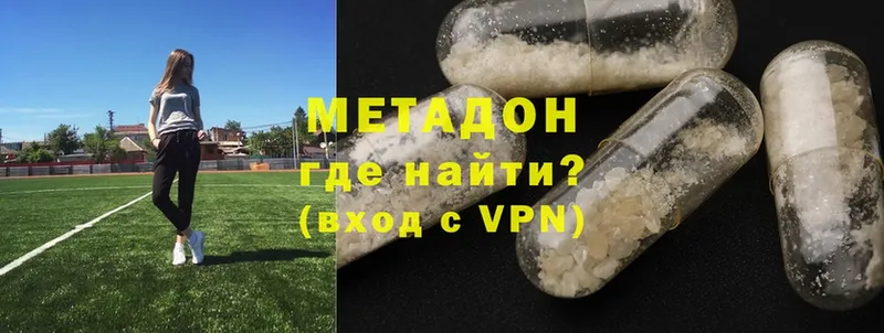 МЕТАДОН methadone  как найти   Георгиевск 